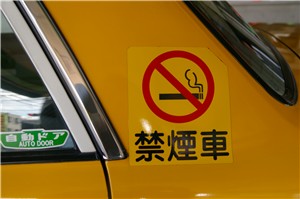 禁煙タクシー